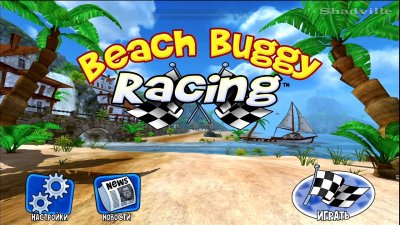 Beach Buggy Racing на ПК